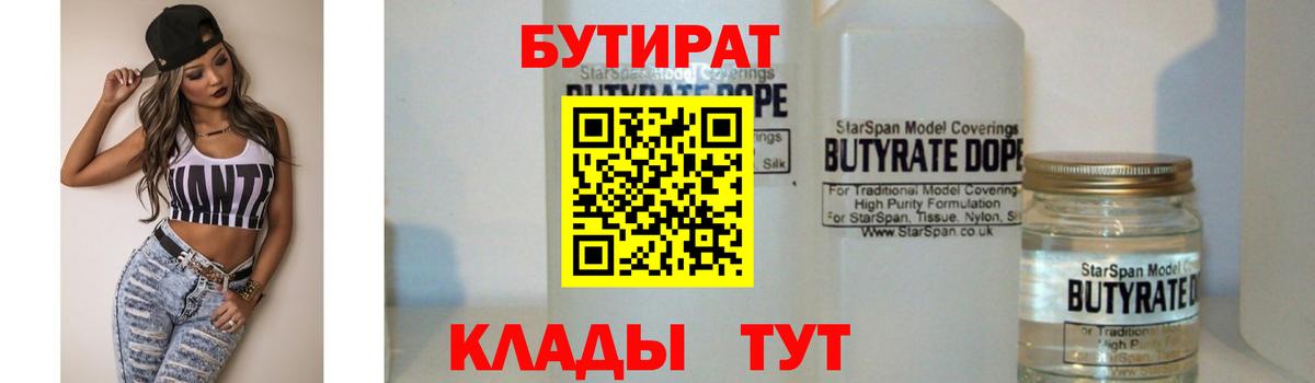 Кингисепп  Бутират BDO 33%  Вход с VPN 