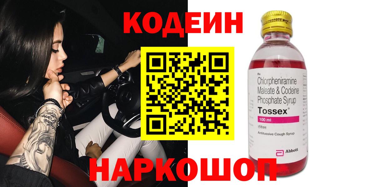 Кодеин напиток Lean (лин) Кингисепп