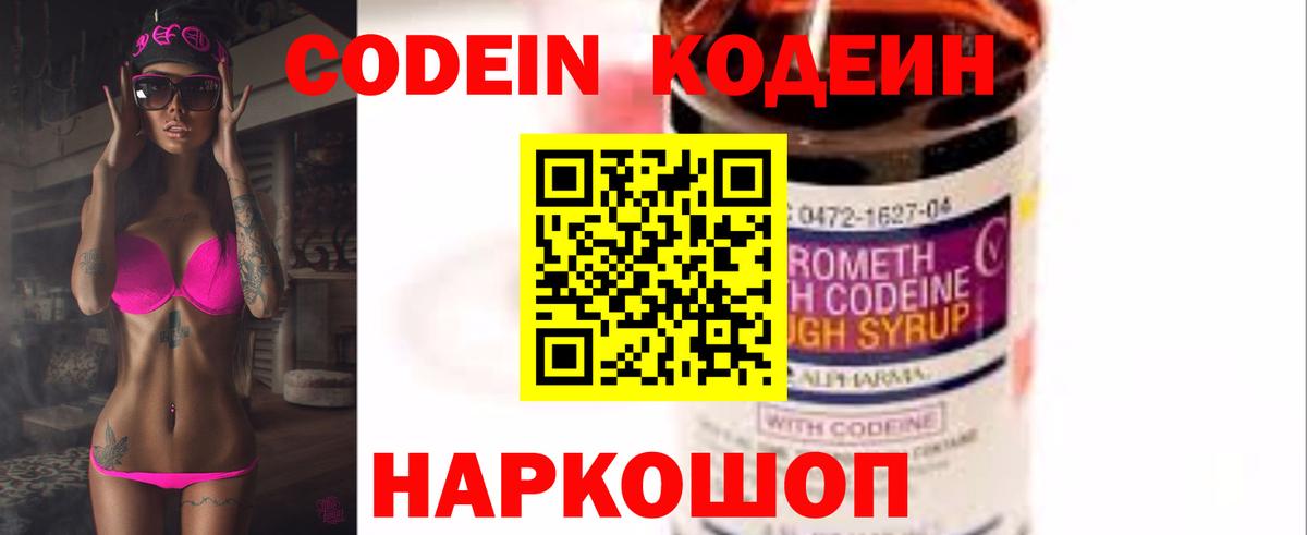 Кингисепп  Codein Purple Drank  Кодеиновый сироп Lean напиток Lean (лин)  Вход с VPN 