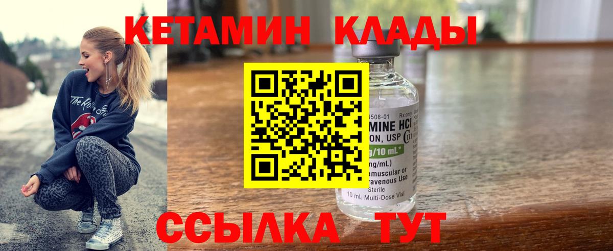Кингисепп  КЕТАМИН VHQ  Вход с VPN 