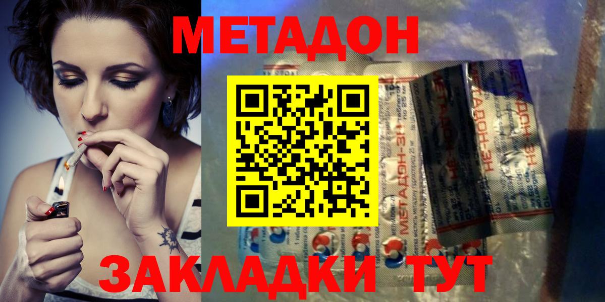 МЕТАДОН белоснежный  МЕТАДОН кристалл  Вход с VPN  Кингисепп 