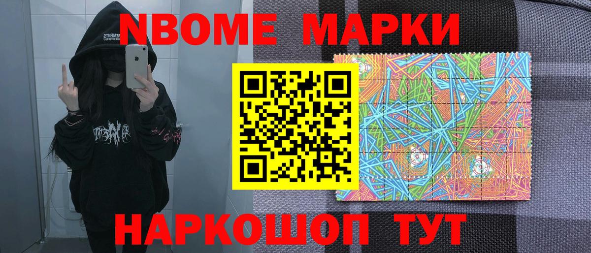 Марки NBOMe 1500мкг  Марки NBOMe 1500мкг  Кингисепп  Вход с VPN 