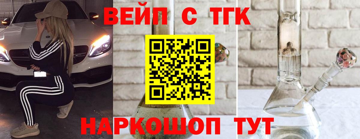ТГК вейп Кингисепп